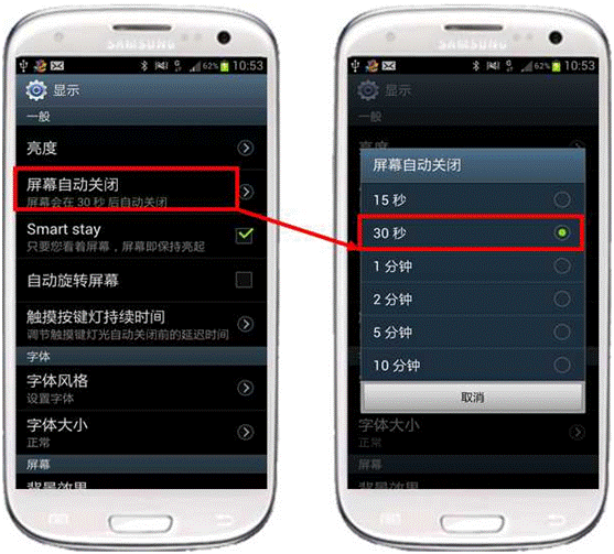 三星I9300如何设置手机中的背景灯时间长短